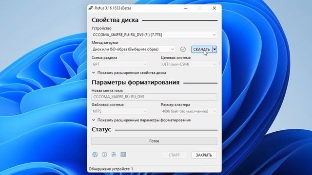 Создание загрузочной флешки Windows 11 в Rufus без TPM и Source Boot смотреть онлайн