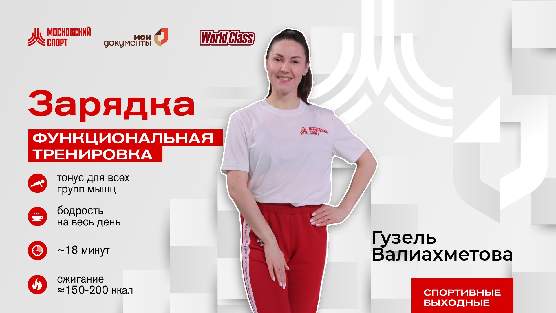 Утренняя зарядка | Онлайн-тренировка смотреть онлайн