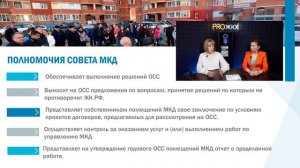 Совет многоквартирного дома  Роль и задачи для эффективного управления многоквартирным домом