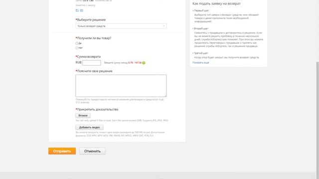 КАК ОТКРЫТЬ СПОР НА АЛИЭКСПРЕСС И ВЕРНУТЬ ДЕНЬГИ? смотреть онлайн