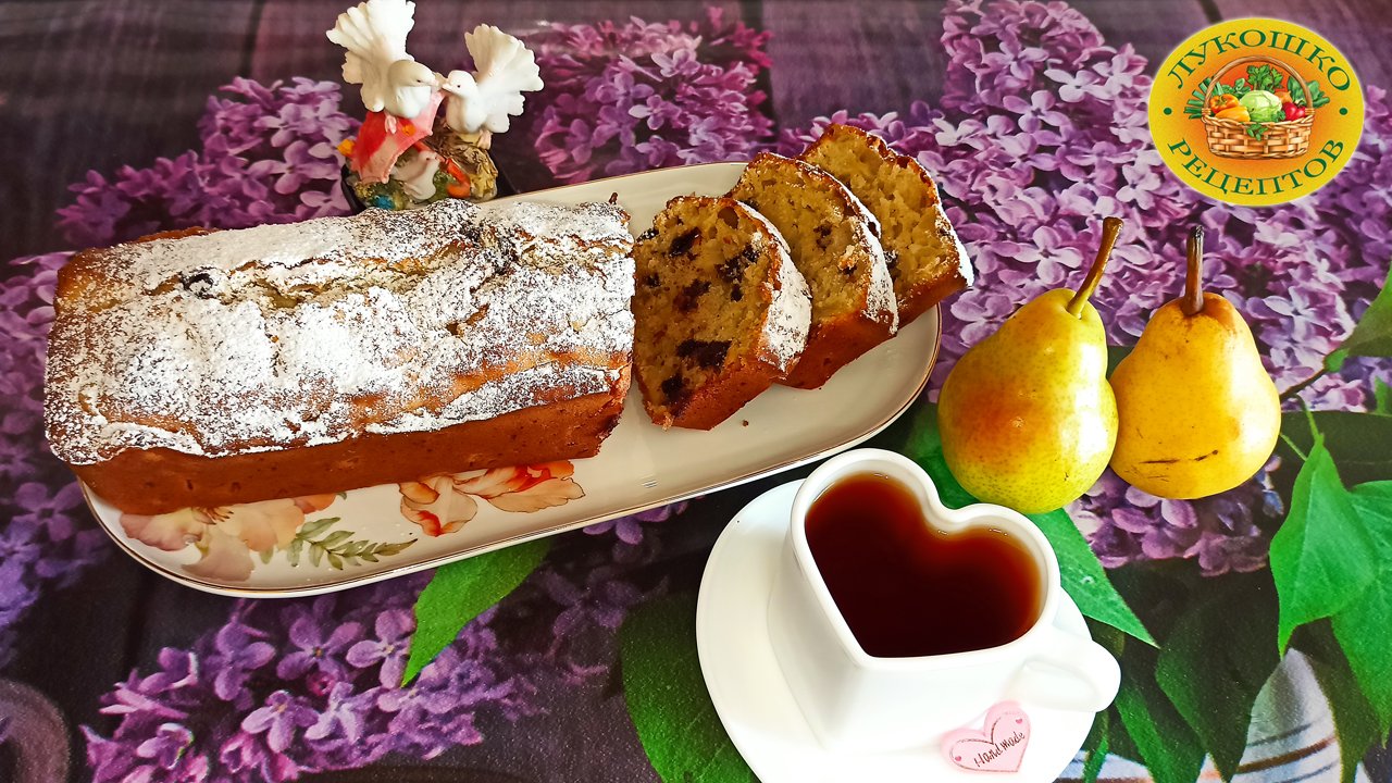 Кекс с грушами и шоколадом. Фантастическое сочетание вкуса и аромата ❤️ смотреть онлайн