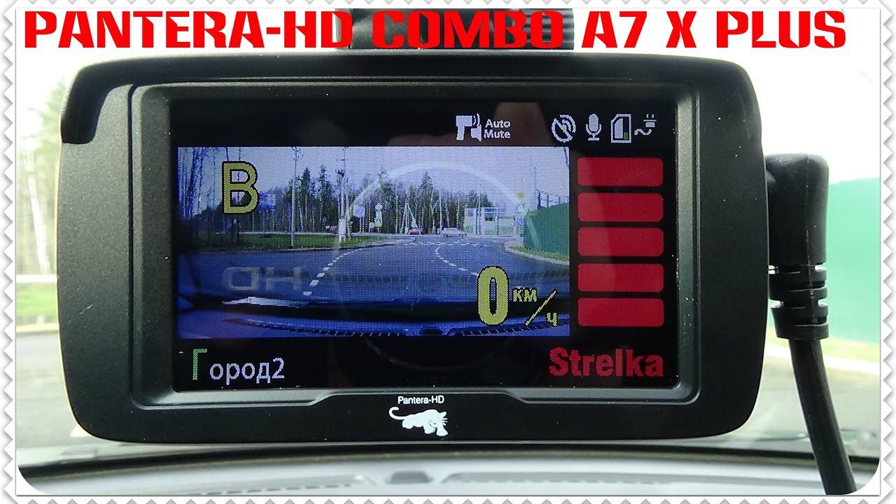 Pantera-HD Combo A7 X Plus (Видеорегистратор+антирадар).Обзор и тест. Часть1. смотреть онлайн