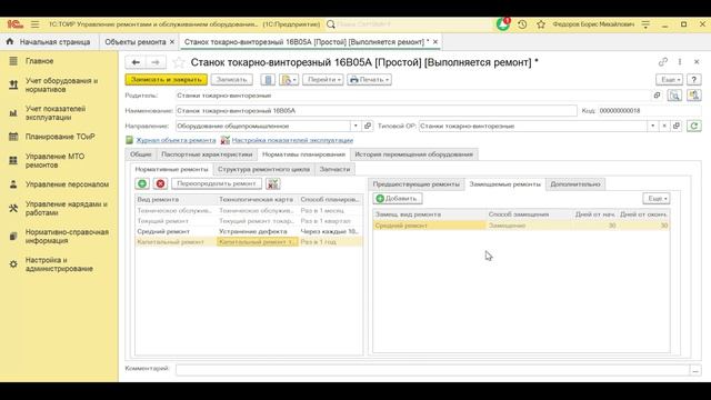1С:ТОИР КОРП (часть 1) смотреть онлайн