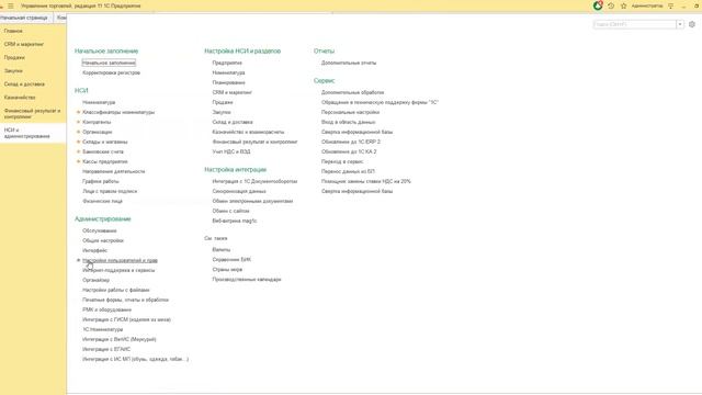 Как изменить наименование менеджера в печатных формах 1С УТ 11.4 (2022) смотреть онлайн