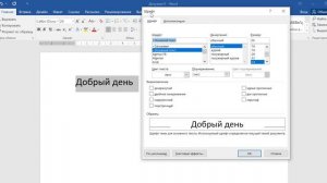 Как сделать двойное зачеркивание в ворде