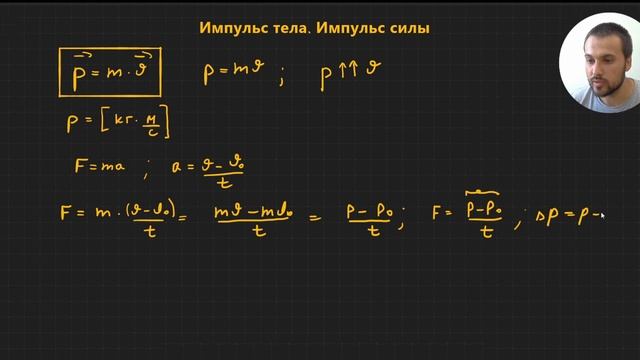 Урок 1. Импульс тела. Импульс силы. Теория. ЕГЭ смотреть онлайн