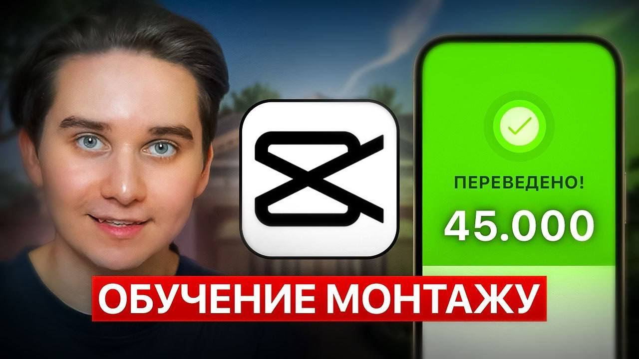 ЗАРАБОТАЙ В ИНТЕРНЕТЕ НА ВИДЕОМОНТАЖЕ #какзаработатьвинтернете #заработоквинтернете