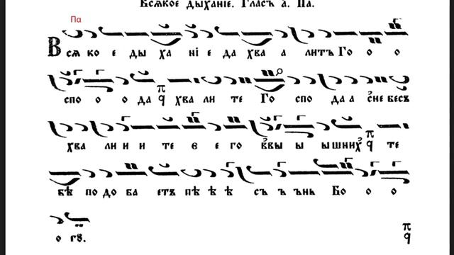 Всякое дыхание - глас 1 / Храм "Рождество Христово" смотреть онлайн
