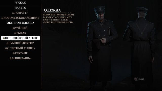 The Sinking City. Все костюмы детектива Чарльза Рида и как их открыть. смотреть онлайн