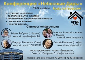 Фаат Янбулат 2 день конференции «Соединенность со Христом» 20 октября 2022г