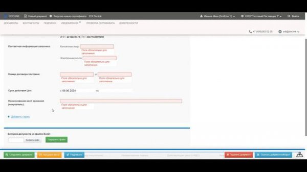 "Тандер": Формирование Прайс-листа в ЛК Doclink
