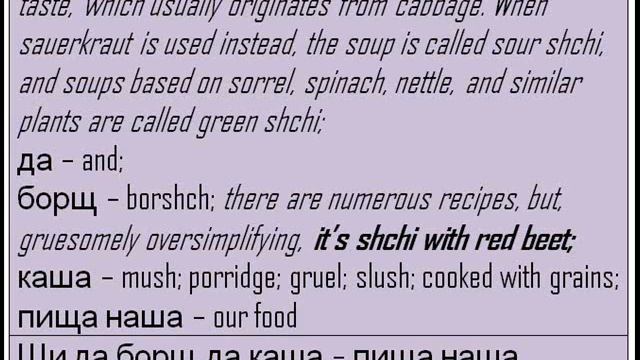Щи да борщ да каша (tongue Twister)