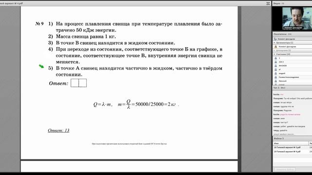 Вебинар по теме 19 Типовой вариант ОГЭ Физика № 4 смотреть онлайн