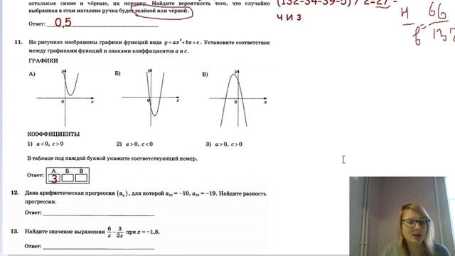 Разбираем вариант огэ по математике смотреть онлайн