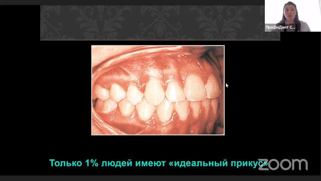 ПрофиДент Стоматология– Совещание Zoom смотреть онлайн