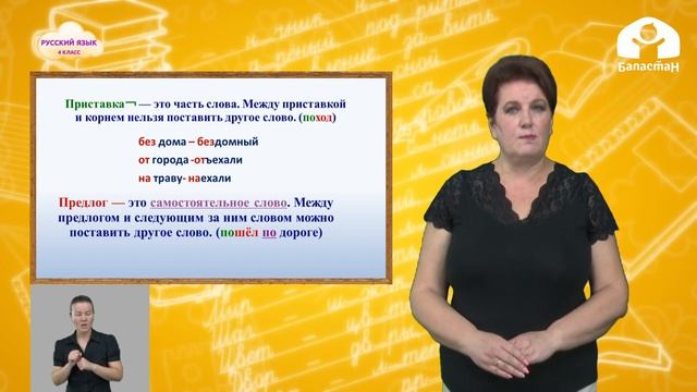Русский язык 4 класс / Приставки и суффиксы - значимые части слова / Телеуроки 22.09.2020 смотреть онлайн