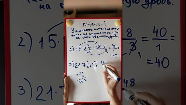 5 класс. Математика. Умножение натурального числа на смешанное или на обыкновенную дробь. смотреть онлайн