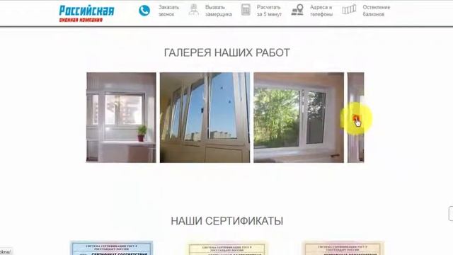 Пластиковые окна Landing Page смотреть онлайн