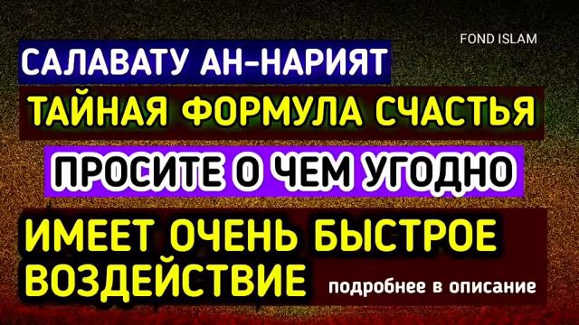 «Свалату ан-нарият» - тайная формула счастья смотреть онлайн
