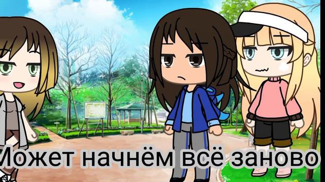 Meme Gacha Life [😔] - Я тебя забыла я тебя не помню - [😐] смотреть онлайн