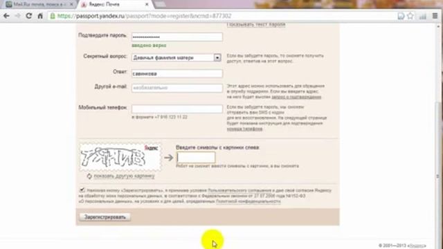 как зарегистрировать электронную почту