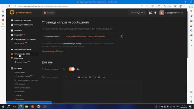 Как найти и СОЗДАТЬ сылку на донат в DonationAlerts!!! смотреть онлайн