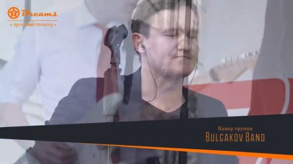 Кавер группа Bulgakov Band