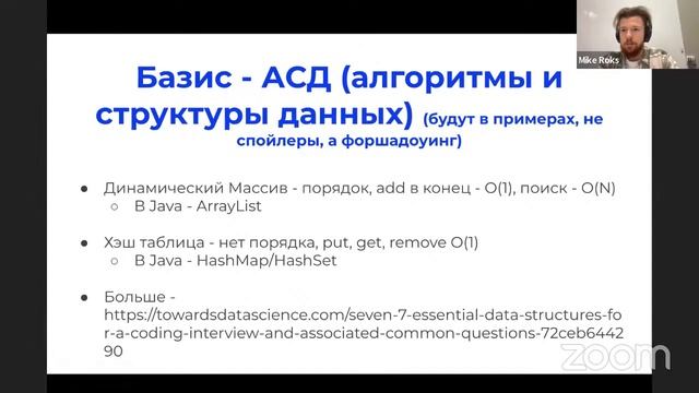 Мастер-класс по прохождению собеседования на Java-разработчика. Спикер - Михаил Рокс смотреть онлайн