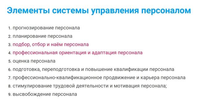 1.1 Рекрутинг в системе управления персоналом смотреть онлайн
