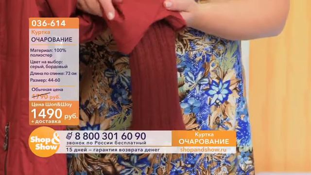 Shop & Show (Одежда). [036-614] Куртка «Очарование» (036614) смотреть онлайн