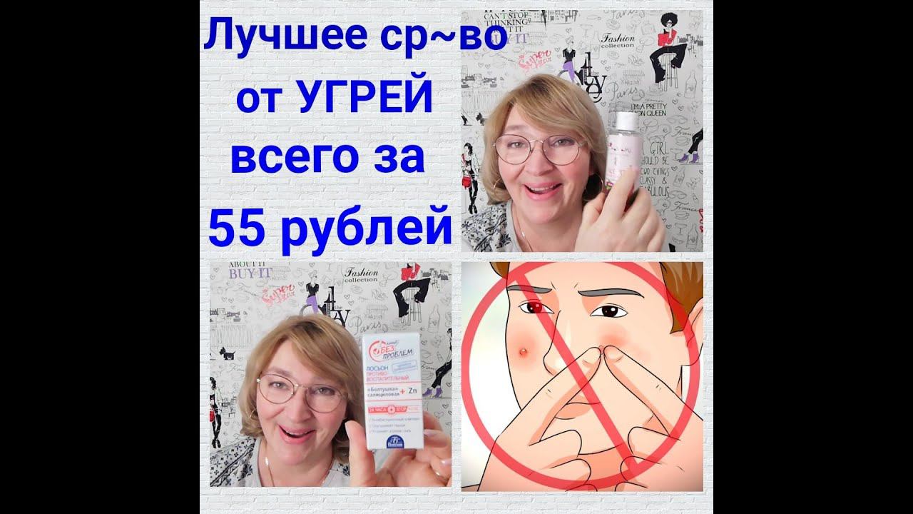 ЛУЧШЕЕ средство от УГРЕЙ всего за 55 рублей из ФИКС-ПРАЙСА. смотреть онлайн