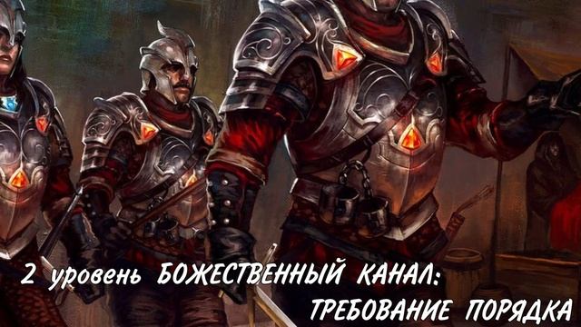 Жрец домен Порядка / архетип DungeonsAndDragons смотреть онлайн