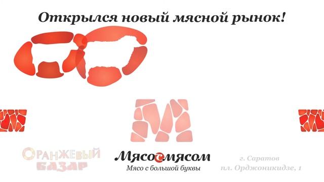 Мясной рынок в Оранжевом базаре смотреть онлайн