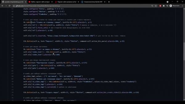 Tkinter - графический оконный интерфейс для Python приложения | YouTube Shop ч. 2
