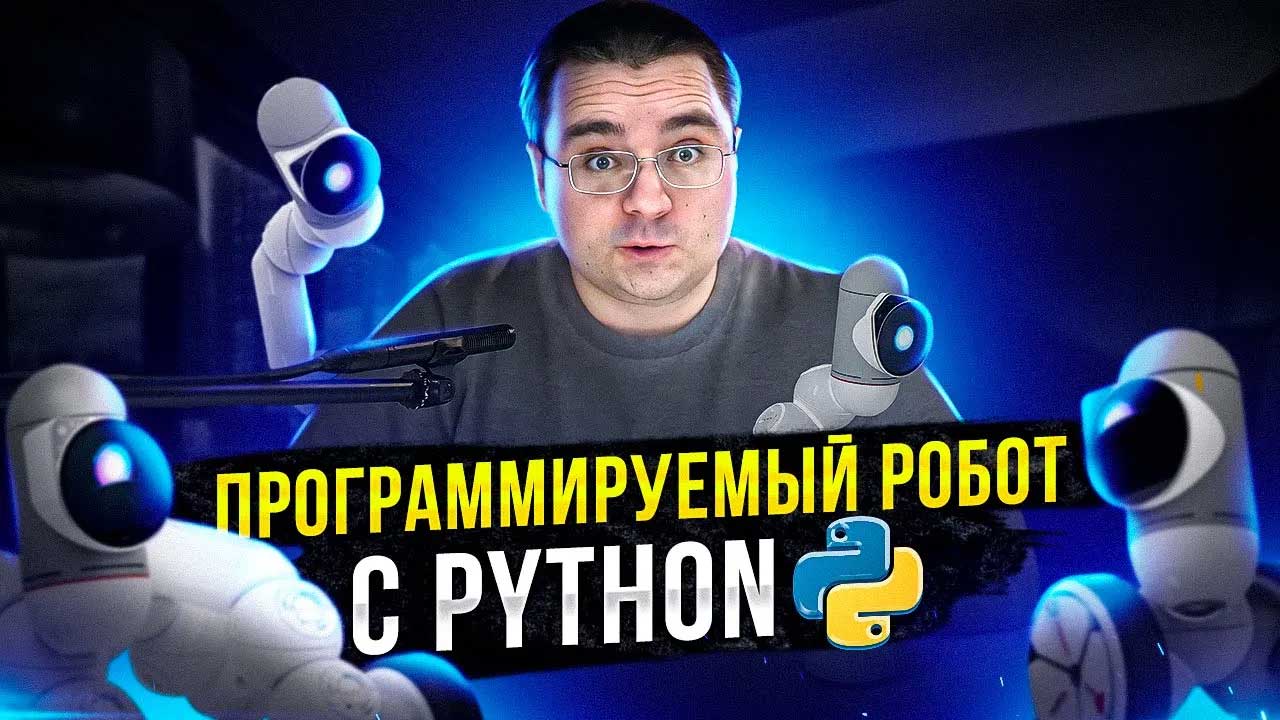 Clicbot — программируемый мега-робот с Python. Чтооо?! смотреть онлайн