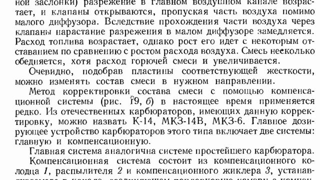 Книга Грибанова и Орлова про карбюраторы - 7 часть смотреть онлайн