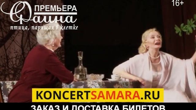 Спектакль "ФАИНА" | 11 декабря | Филармония смотреть онлайн