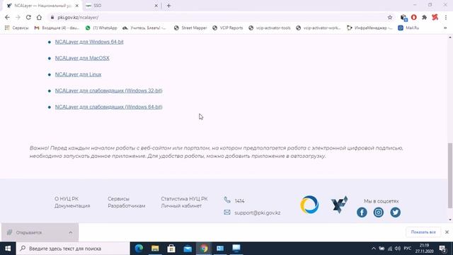 NCALayer. ПОЛНАЯ УСТАНОВКА. Для работы с ключами электронной цифровой подписи. смотреть онлайн