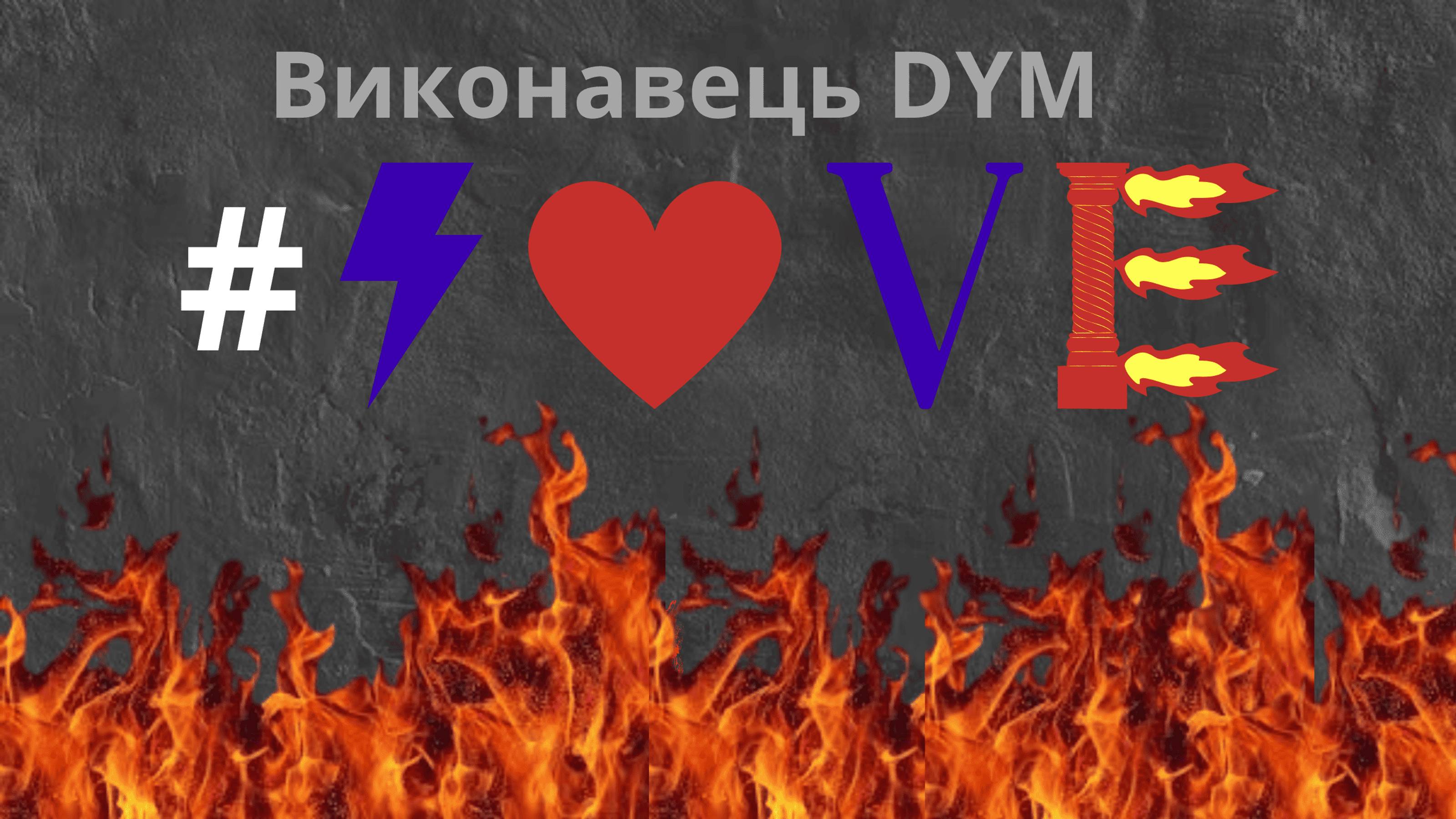 DYM - Love(Official Treck)