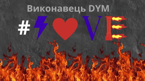 DYM - Love(Official treck)