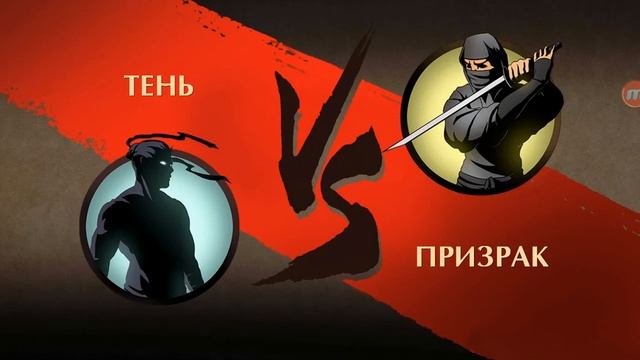 Shadow fight 2 прохождение призрака смотреть онлайн