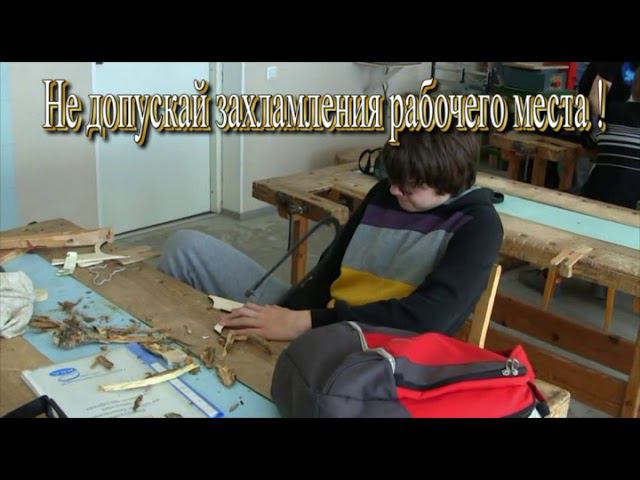 Меры безопасности. Первичный инструктаж. 5-8 класс смотреть онлайн