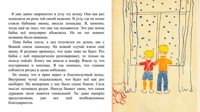 Рассказ. Как мы с Вовкой бабку вылечили. Автор Андрей Асковд.