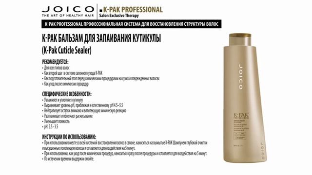 Joiko K-pak реконструкция волос №1 в мире! смотреть онлайн