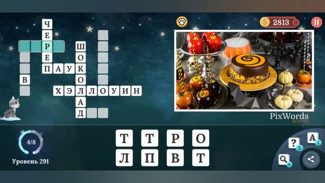 PixWords Scenes уровень 291 смотреть онлайн