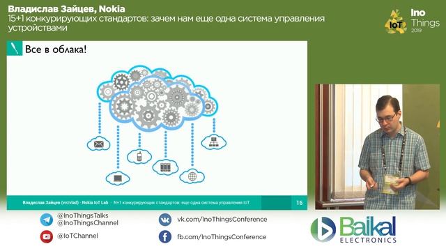 15+1 конкурирующих стандартов: зачем нам еще одна система управления устройствами/Владислав Зайцев смотреть онлайн