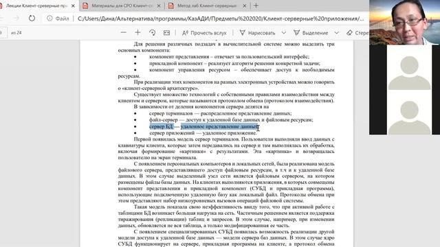 Клиент-серверные приложения. Лекция 6 смотреть онлайн