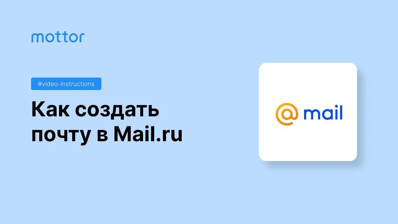 Как создать корпоративную (доменную почту) в Mail.ru смотреть онлайн