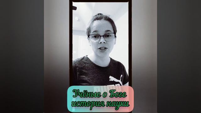 Учёные о Боге, история науки. смотреть онлайн