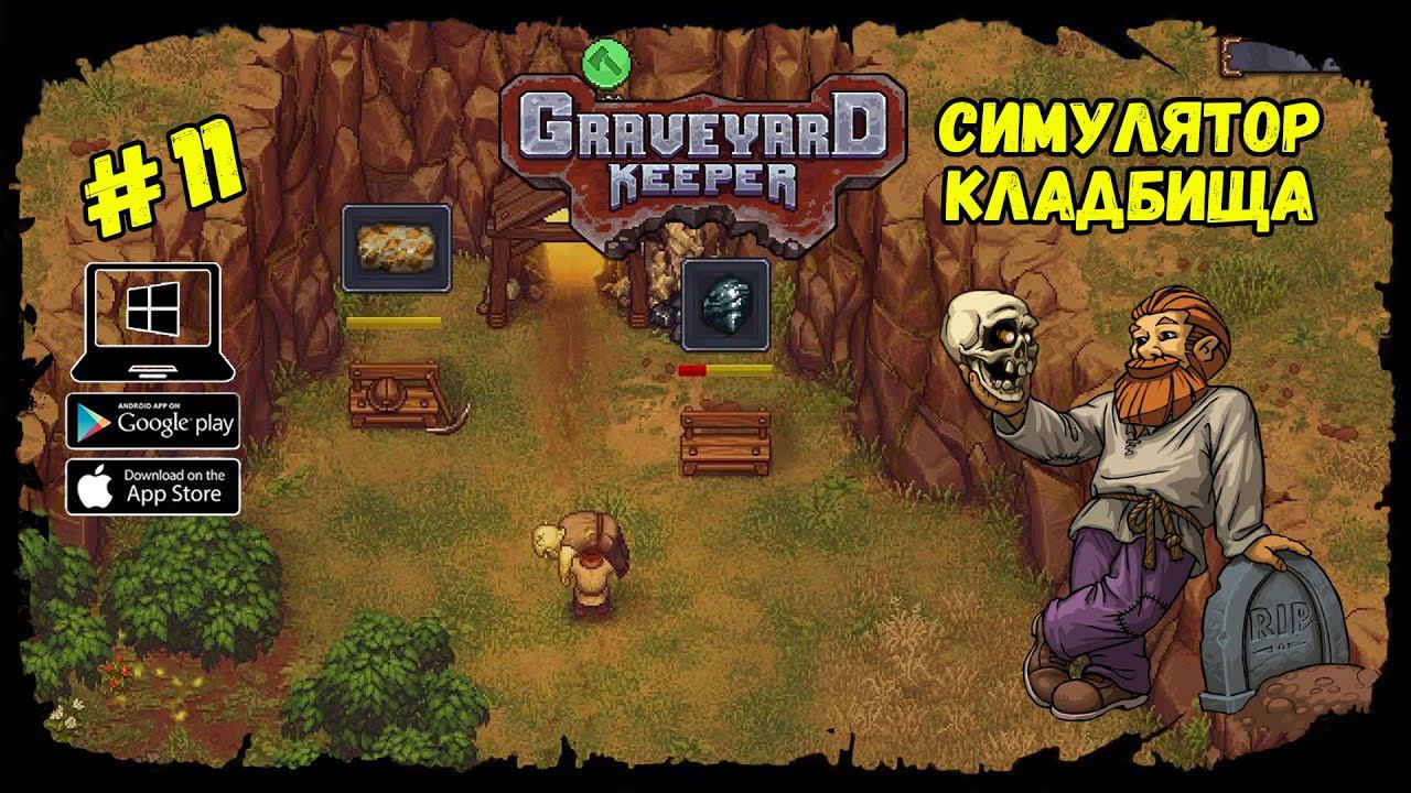 Первые зомби-рабочие ★ Graveyard Keeper ★ Выпуск #11